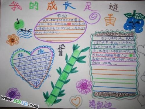 我的成长足迹手抄报成长的足迹手抄报