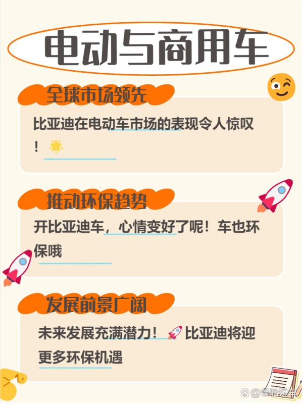比亚迪最吃香的三个部门 哇！比亚迪这家公司，真的好厉害呀 它旗下有三个特别牛的部门，每一个都为比亚迪的发展贡献了不可忽视的力量 今天就来带你了解一下它们的核心优势，让你对比亚迪的强大有个更深入的认识哦 --- 一、 电动汽车与商用车部门 比亚迪的电动汽车与商用车部门真的是个宝藏部门哦！ 它不仅在全球市场占据了领先地位，还积极推动环保趋势，让我感到非常振奋！ 我发现这个部门的未来发展前景也是非常广阔的，值得大家关注！ - 1 全球市场领先 ：比亚迪在全球电动车市场的表现真是让人惊叹！ 尤其是在电动巴士和卡车领域，几乎可以说是无人能敌了！ 我的朋友在国外看到比亚迪的电动巴士，纷纷点赞，称赞它的设计和性能都很棒！ - 2 推动环保趋势 ：我觉得比亚迪不仅仅是在卖车，更是在为环保事业贡献力量！ 他们致力于推动全球电动化，让我们的城市更加绿色、清新。 舍友常常说，开上这样的车出行，心情都变得特别好呢！ - 3 发展前景广阔 ：未来的发展潜力让我充满期待！ 随着人们对环保和新能源的重视，比亚迪这个部门绝对会迎来更大的机遇。 我相信不久之后，我们会看到更多创新和突破，让生活更加便利和环保！ --- 二、 电池部门 比亚迪的电池部门真的是个宝藏！ 作为全球最大的电池生产商之一，它专注于新能源电池的研发和生产，前景无比广阔！ 特别是它的“刀片电池”技术，因安全性和效率而备受认可，简直是行业的佼佼者！ - 1 刀片电池技术 ：我发现，比亚迪的刀片电池真的是一项颠覆性的技术！ 它不仅提高了能量密度，还大幅提升了安全性，避免了传统电池的许多隐患！ 这让我想起我舍友买车时特别关注这一点，因为大家都希望能更安心地使用电动车嘛！ - 2 全球需求增长 ：我的经验是，随着全球对电动汽车和储能解决方案需求的增加，比亚迪的电池部门前景看好得不得了！ 我有个同学在做市场分析，他总是提到这个趋势，觉得未来几年会有爆发式增长！ 所以，如果你也在关注新能源领域，绝对不能错过比亚迪的这块宝地哦！ - 3 安全高效 ：说到安全高效，我真的要给比亚迪点赞！ 他们的刀片电池在多个测试中表现出色，不仅延长了使用寿命，还降低了火灾风险，这对于我们消费者来说太重要了！ 我记得朋友提到过，她家里也考虑换成比亚迪的车型，就是因为这个原因，让人更放心开车出门呢！ --- 三、 研发部 比亚迪的研发部真的是个技术创新的宝藏！ 他们在新能源汽车、电池技术等领域的创新，推动了整个行业的发展。 我发现，这个部门不仅支撑了比亚迪的产品线，还为公司的市场领先-有驾