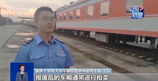 火车也可以拍卖！一辆报废火车完成华丽变身需要几步？