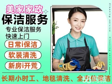 二十三号美家家政服务·清洗保洁|专业开荒保洁，别墅大保洁，沙发清洗，窗帘地毯清洗