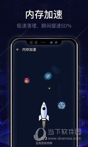 即刻清理大师