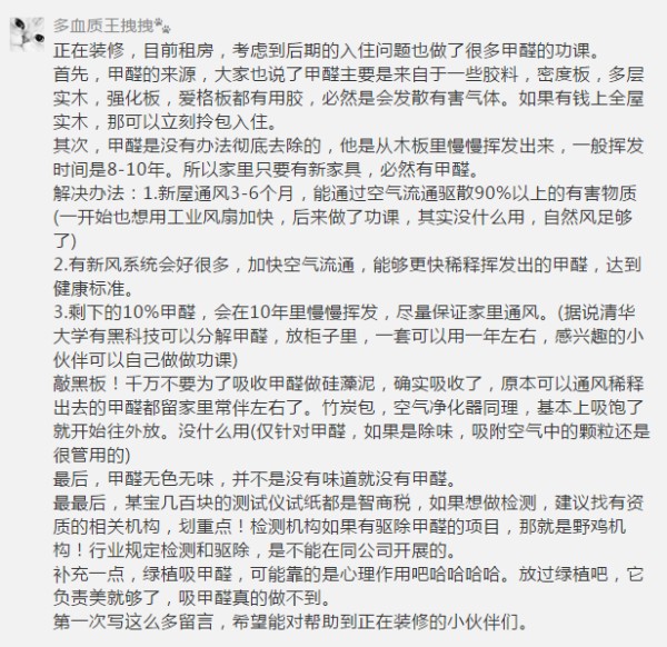 装修环保=0甲醛？别瞎说！