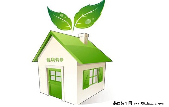 环保装修攻略
