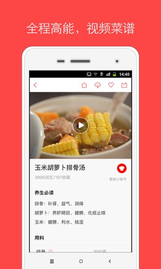 快手菜食谱客户端