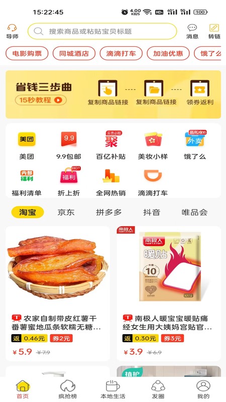 花享生活电脑版截图