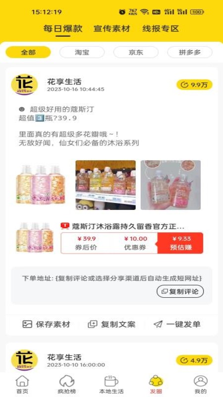 花享生活电脑版截图