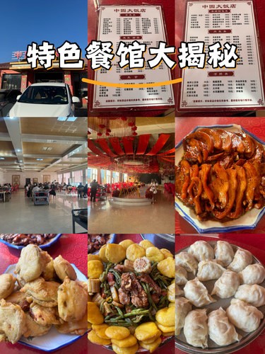 网红小店之——中固大饭店
