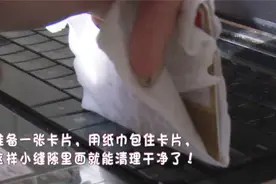 清理键盘小妙招，灰尘杂质全部清除，简单一步到位！视频封面