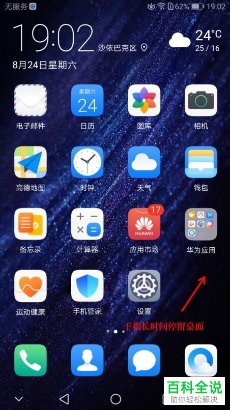 华为手机怎么在桌面添加日历工具