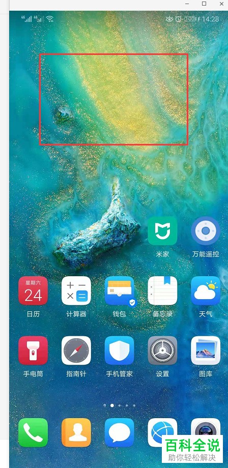 华为手机如何在桌面添加天气工具