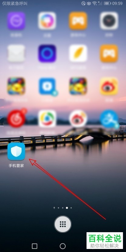 华为手机如何在桌面添加流量管理快捷方式
