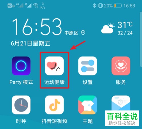 如何在华为手机中关掉运动健康APP的计步功能
