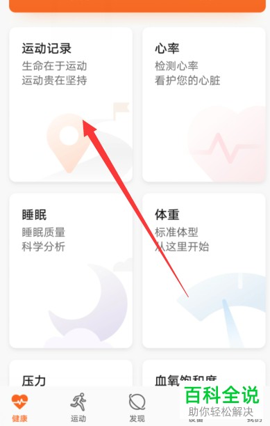 华为手机如何在“运动健康”APP中创建运动记录