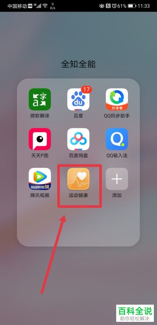 华为手机怎么分享运动健康群组二维码