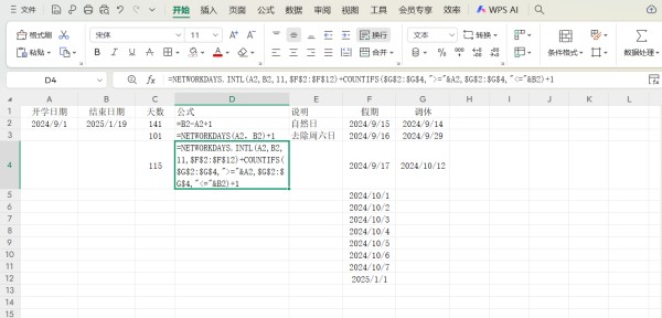 超实用！NETWORKDAYS函数入门到精通，法定假日、调休全搞定-天天办公网