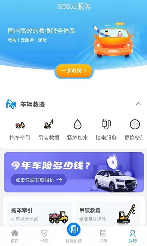 SOS云