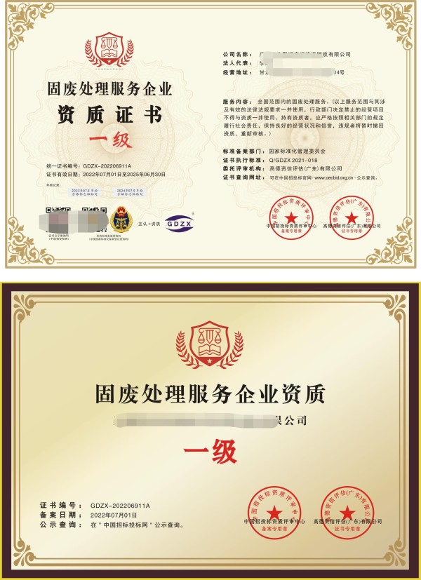 固废处理服务企业资质