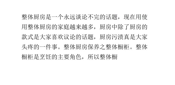 整体厨房清洁技巧 教你如何清洁污渍.pptx_第1页