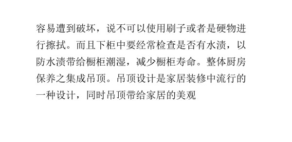 整体厨房清洁技巧 教你如何清洁污渍.pptx_第3页
