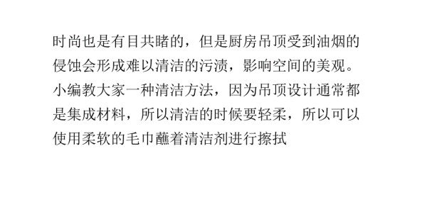 整体厨房清洁技巧 教你如何清洁污渍.pptx_第4页