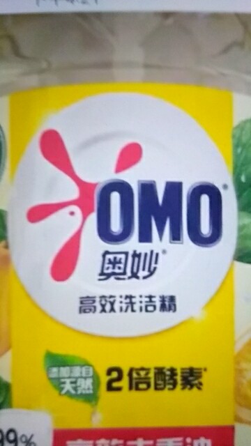 奥妙(OMO)洗洁精生姜净味1.49kg 去油污高效家用厨房洗涤剂果蔬餐具晒单图