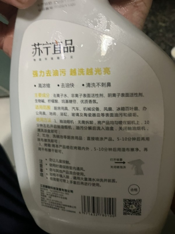 苏宁宜品泡沫喷雾两用 超能力高效油污清洁剂 厨房油烟机 灶台去油污 去重油污净 油渍净 去油更威猛 厨房 油烟净晒单图