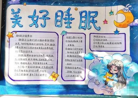 健康睡眠手抄报图片手抄报图片大全集