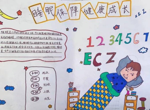 同学们绘制了关于科学睡眠的宣传手抄报号召大家从双减饮食作息