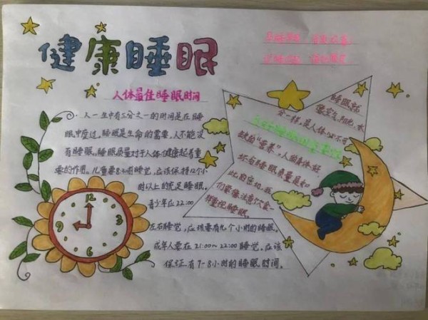 全环境立德树人科学睡眠促健康成长青岛台东六路小学科学