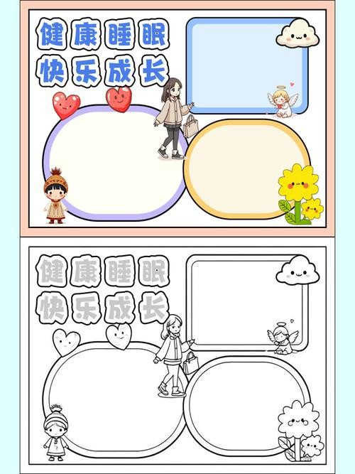 健康睡眠的手抄报