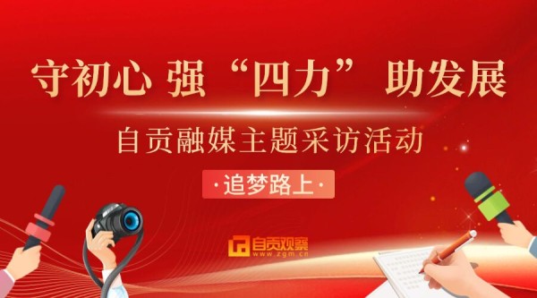 守初心主题·追梦路上.jpg
