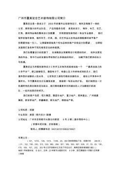 广州市置美优合艺术装饰有限公司简介