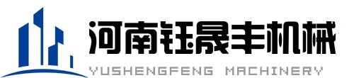 河南钰晟丰机械设备有限公司