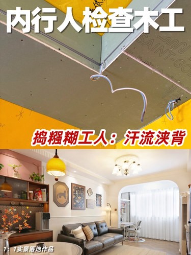 装修掌握这5条秒变内行！狠狠拿捏不靠谱师傅！