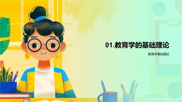 应用教育学理论提升生活模板_第3页