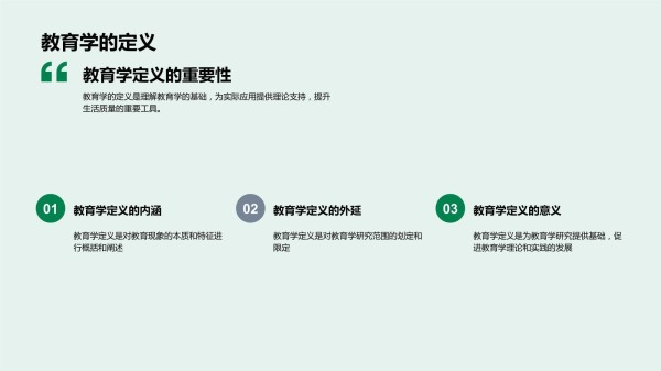 应用教育学理论提升生活模板_第4页
