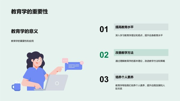 应用教育学理论提升生活模板_第5页