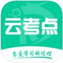 云考点 ios版