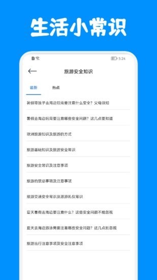 生活小课堂