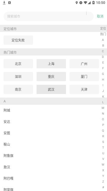 掌上出行公交官方版