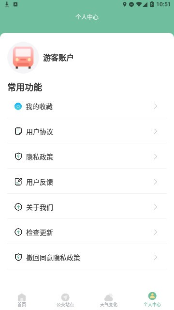 掌上出行公交官方版