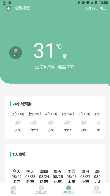 掌上出行公交官方版