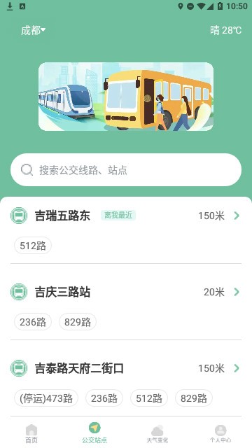 掌上出行公交官方版