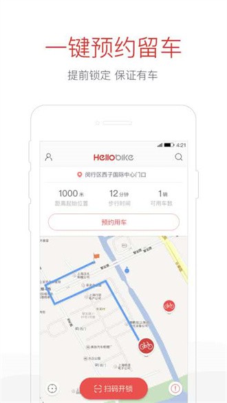 哈啰出行app下载安装
