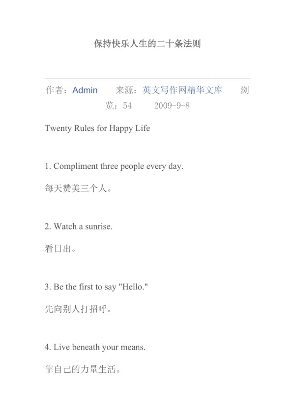 保持快乐人生的二十条法则.doc_第1页