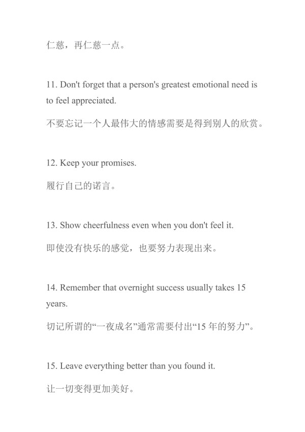 保持快乐人生的二十条法则.doc_第3页