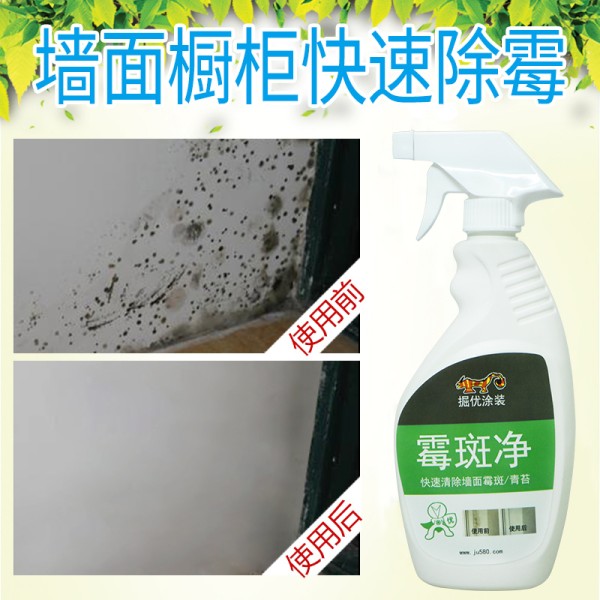 掘优除霉剂墙体墙面去霉剂墙纸去霉斑防霉喷雾剂去霉剂