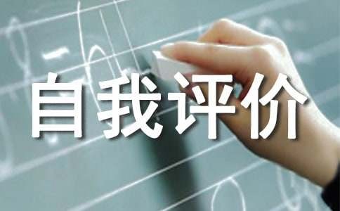 高中生综合素质自我评价（通用15篇）