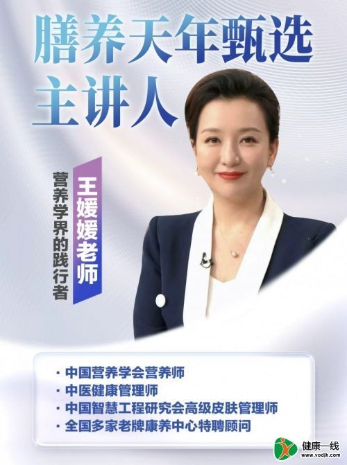 《膳养天年甄选》栏目上线——王媛媛老师带你科学养生，膳养健康