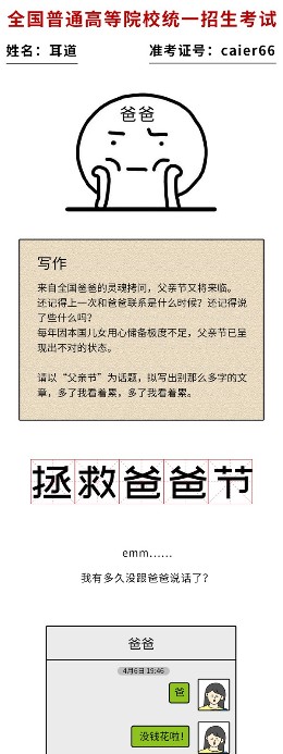 父亲节 | 来自爸爸们的灵魂拷问
